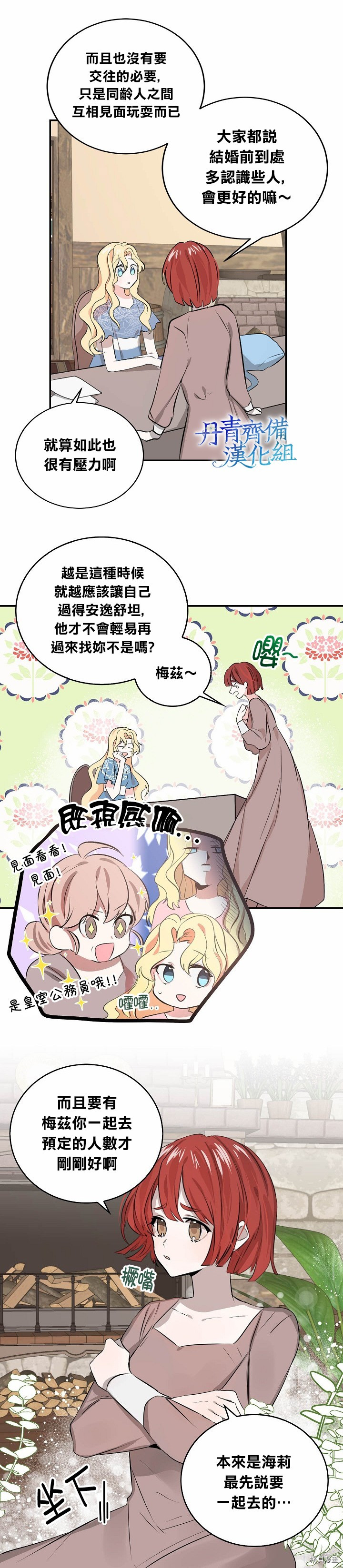 我是勇者的前女友[拷贝漫画]韩漫全集-第03话无删减无遮挡章节图片 