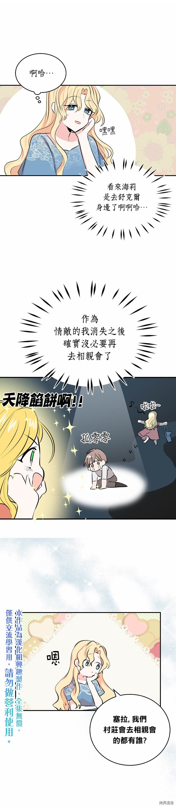 我是勇者的前女友[拷贝漫画]韩漫全集-第03话无删减无遮挡章节图片 
