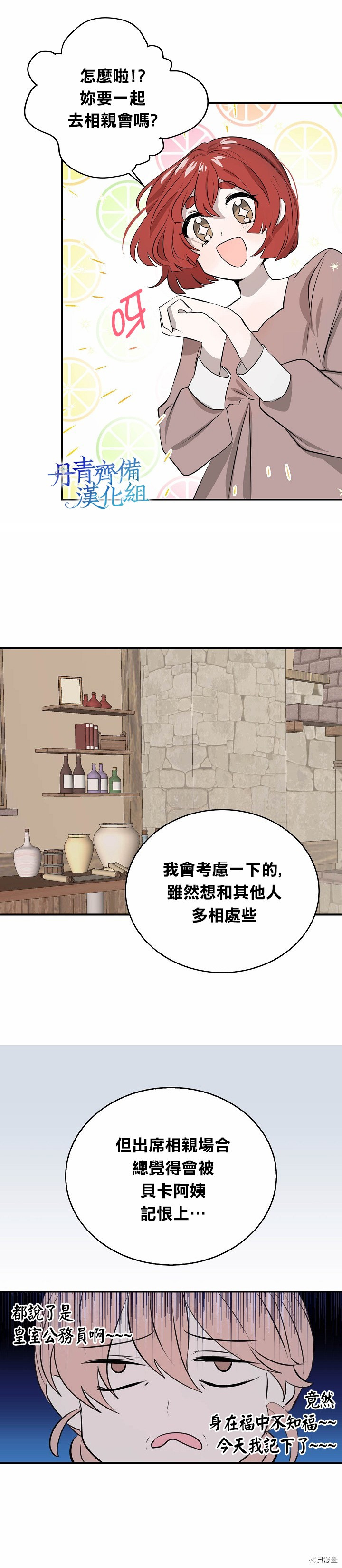 我是勇者的前女友[拷贝漫画]韩漫全集-第03话无删减无遮挡章节图片 