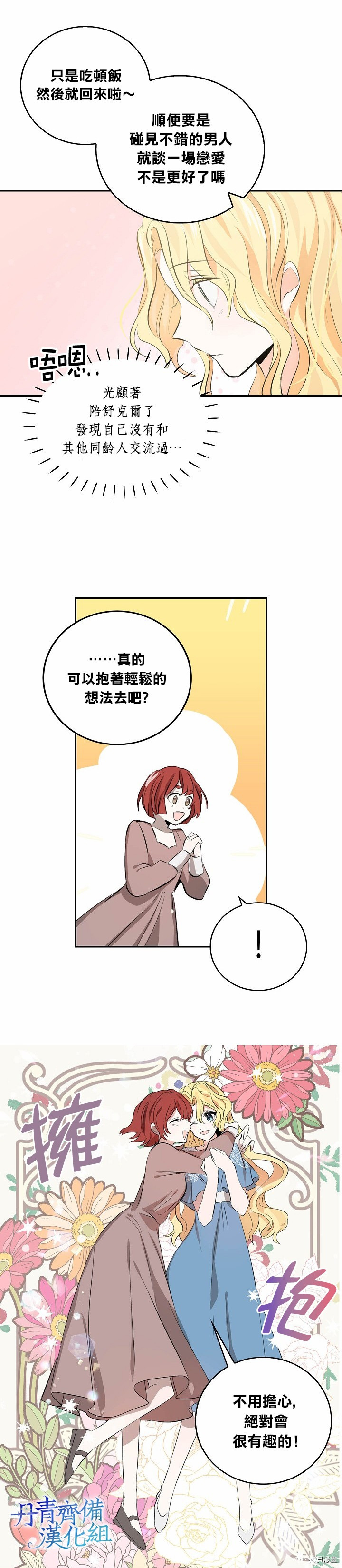 我是勇者的前女友[拷贝漫画]韩漫全集-第03话无删减无遮挡章节图片 