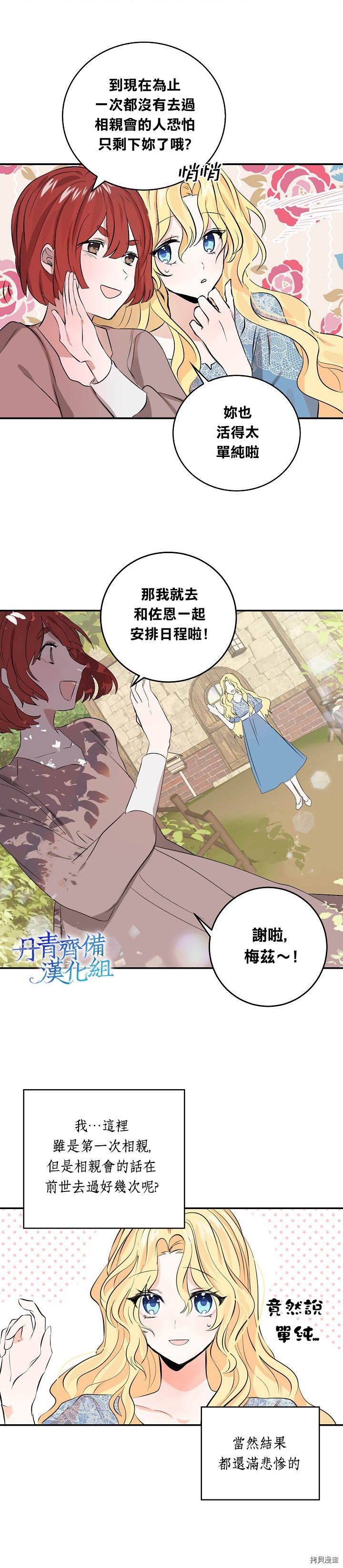 我是勇者的前女友[拷贝漫画]韩漫全集-第03话无删减无遮挡章节图片 