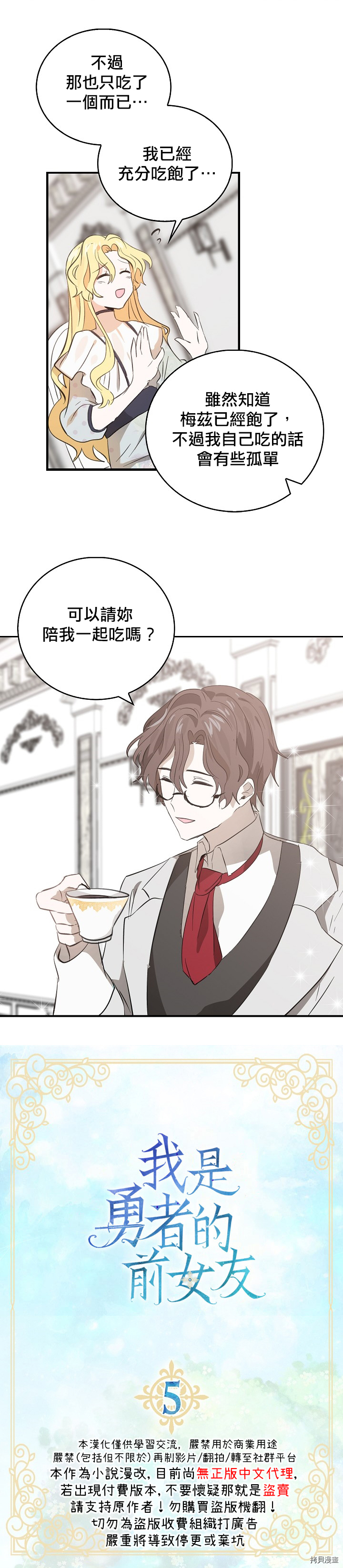 我是勇者的前女友[拷贝漫画]韩漫全集-第05话无删减无遮挡章节图片 