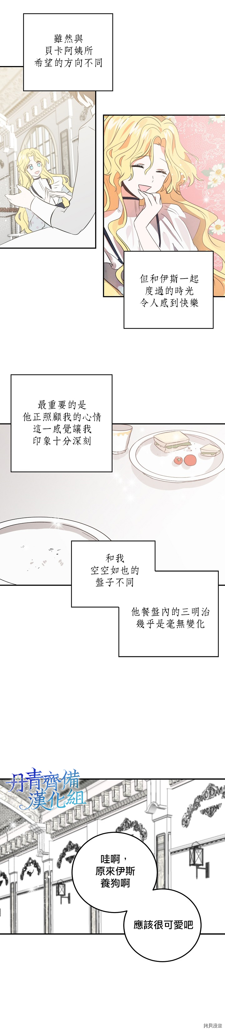 我是勇者的前女友[拷贝漫画]韩漫全集-第05话无删减无遮挡章节图片 