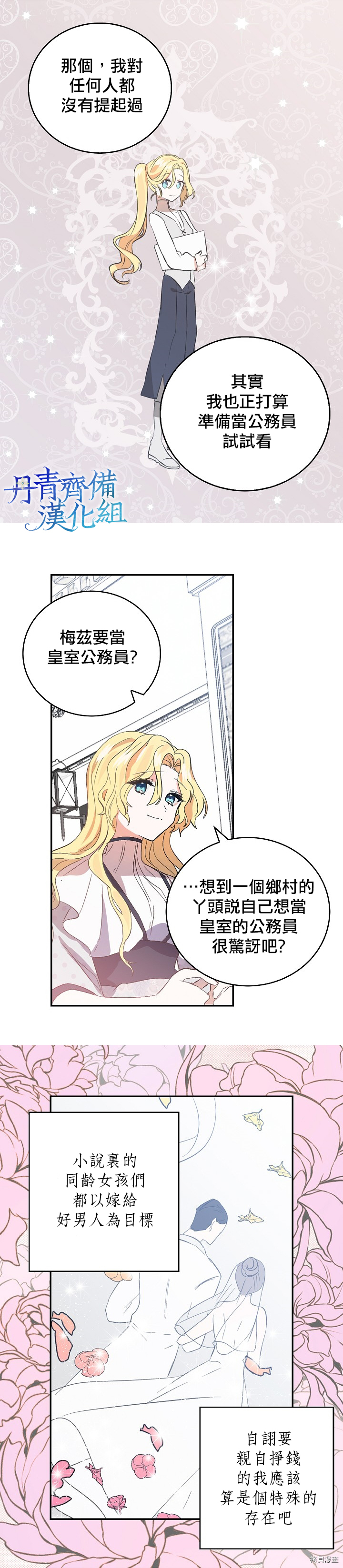 我是勇者的前女友[拷贝漫画]韩漫全集-第05话无删减无遮挡章节图片 