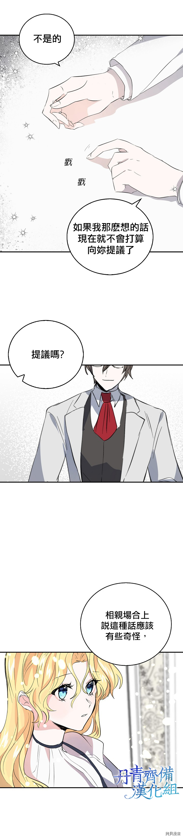 我是勇者的前女友[拷贝漫画]韩漫全集-第05话无删减无遮挡章节图片 