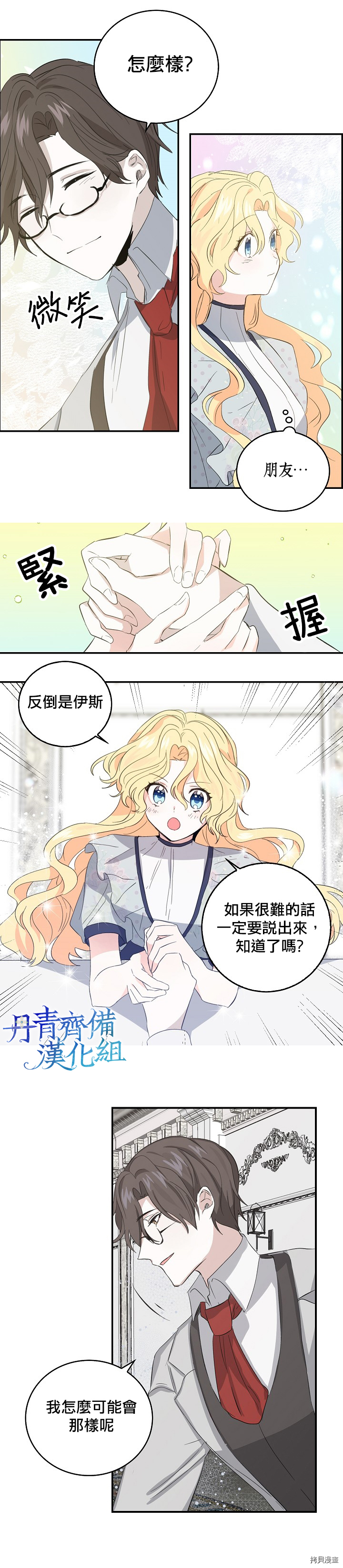 我是勇者的前女友[拷贝漫画]韩漫全集-第05话无删减无遮挡章节图片 