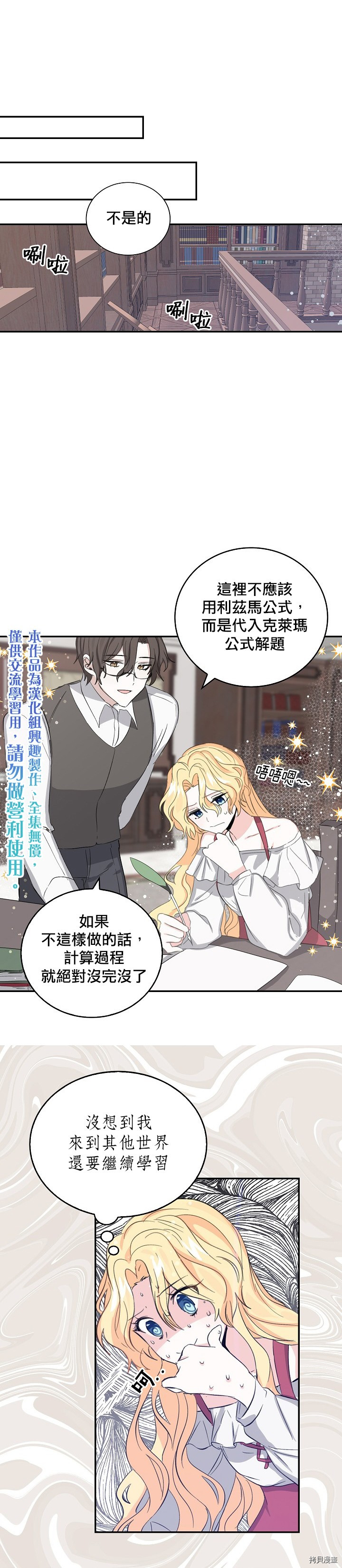 我是勇者的前女友[拷贝漫画]韩漫全集-第06话无删减无遮挡章节图片 