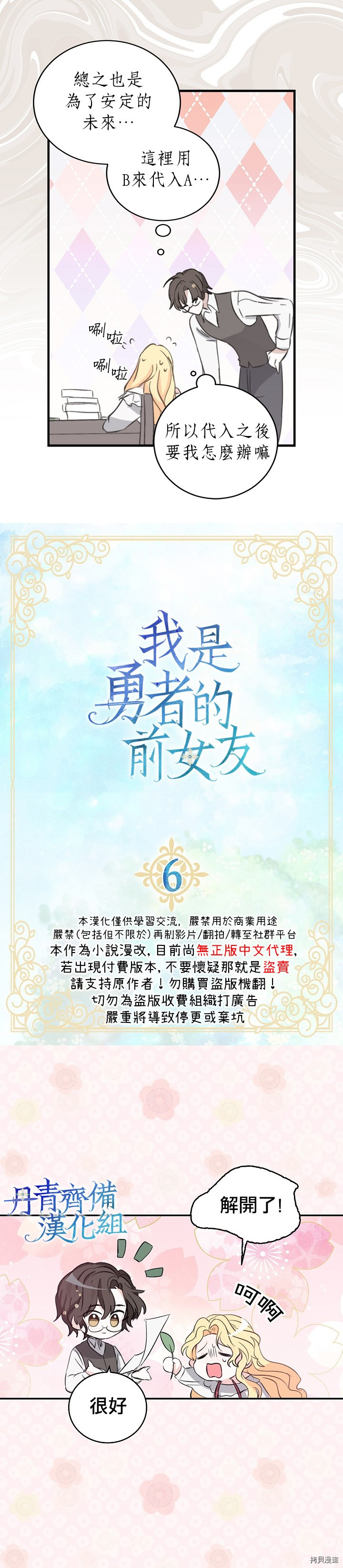 我是勇者的前女友[拷贝漫画]韩漫全集-第06话无删减无遮挡章节图片 