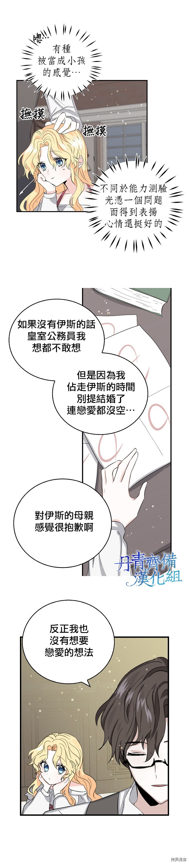 我是勇者的前女友[拷贝漫画]韩漫全集-第06话无删减无遮挡章节图片 