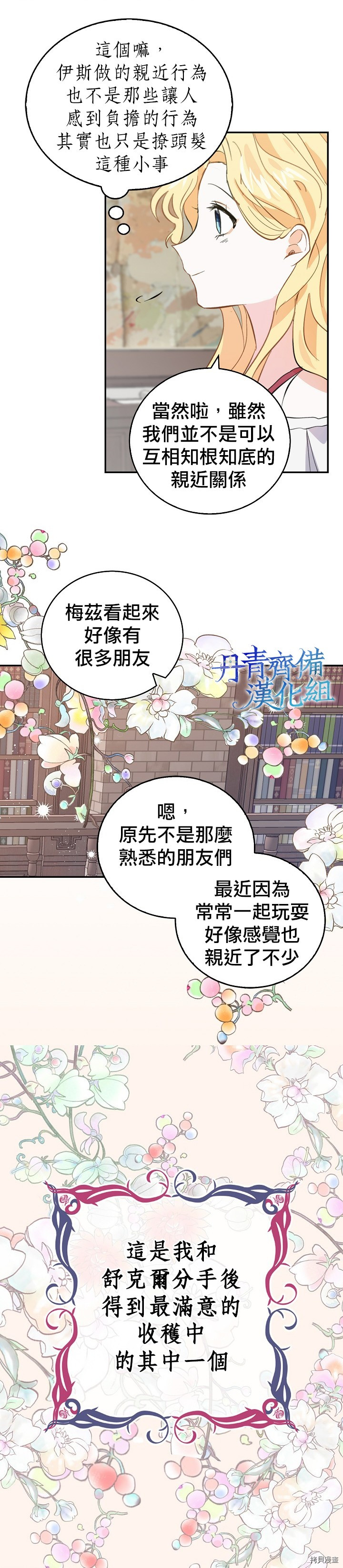 我是勇者的前女友[拷贝漫画]韩漫全集-第06话无删减无遮挡章节图片 