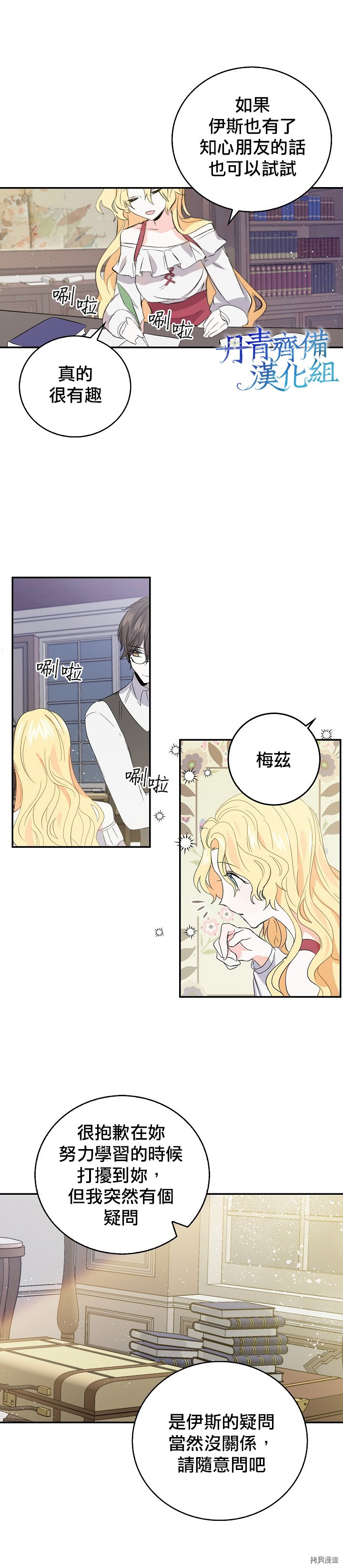 我是勇者的前女友[拷贝漫画]韩漫全集-第06话无删减无遮挡章节图片 