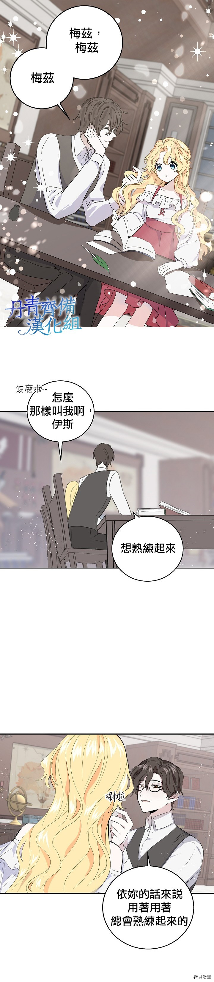 我是勇者的前女友[拷贝漫画]韩漫全集-第06话无删减无遮挡章节图片 