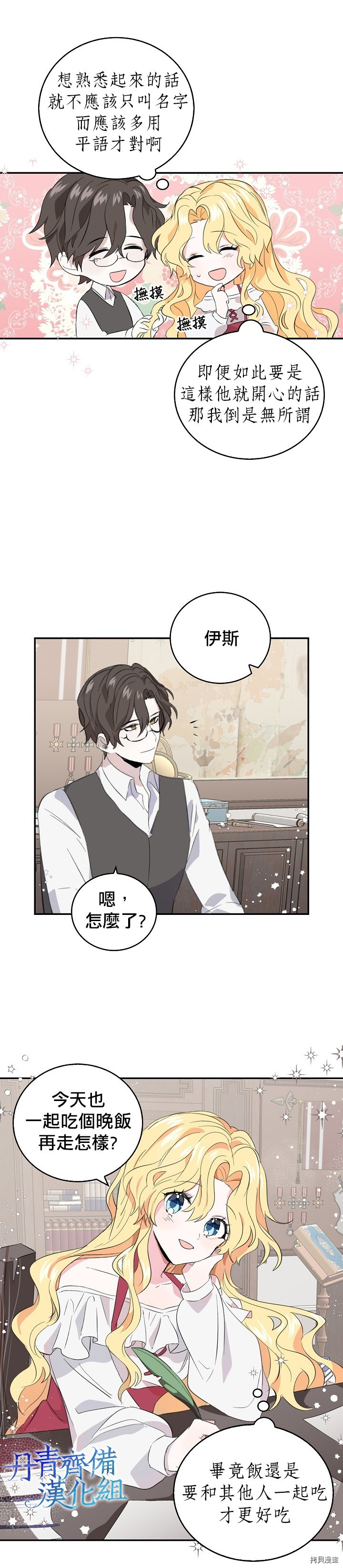 我是勇者的前女友[拷贝漫画]韩漫全集-第06话无删减无遮挡章节图片 