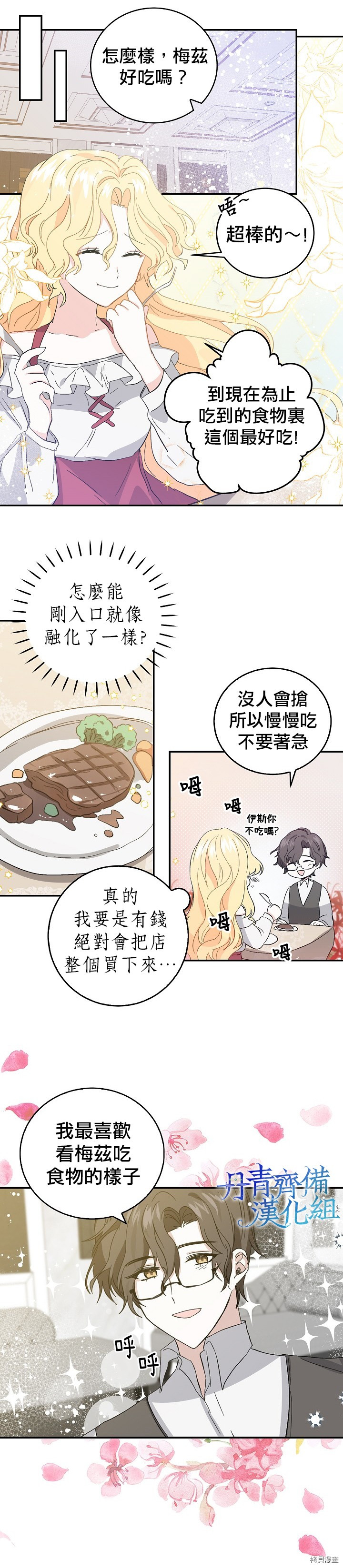 我是勇者的前女友[拷贝漫画]韩漫全集-第06话无删减无遮挡章节图片 