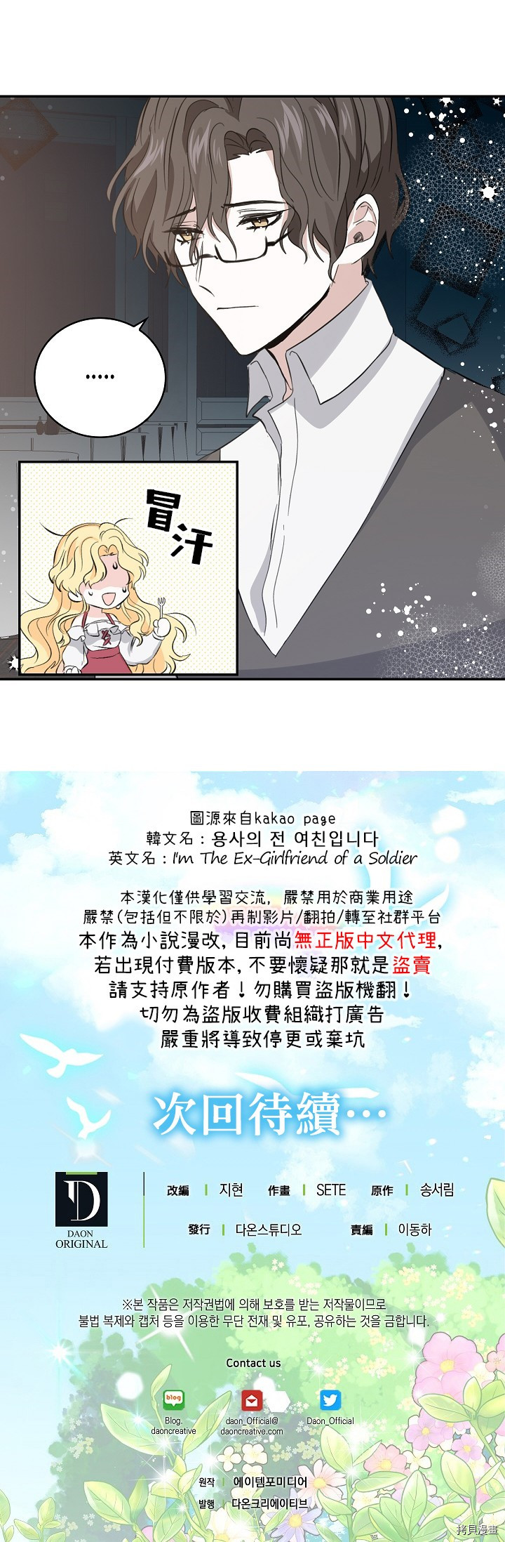我是勇者的前女友[拷贝漫画]韩漫全集-第06话无删减无遮挡章节图片 