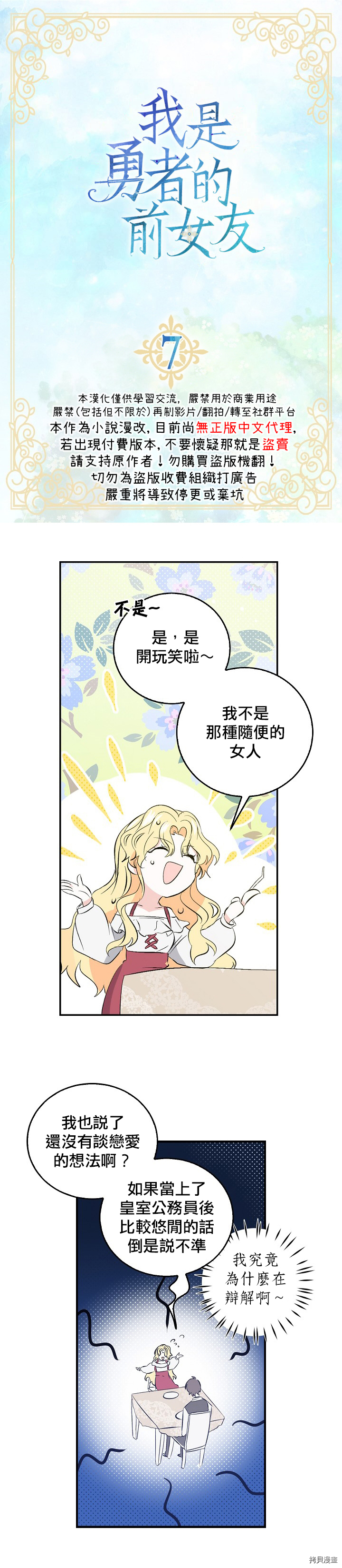 我是勇者的前女友[拷贝漫画]韩漫全集-第07话无删减无遮挡章节图片 