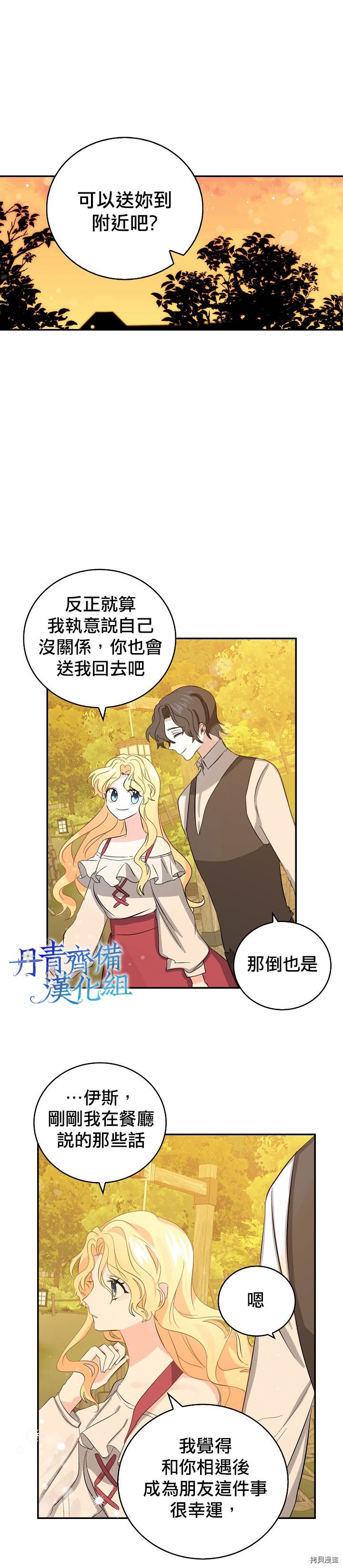 我是勇者的前女友[拷贝漫画]韩漫全集-第07话无删减无遮挡章节图片 