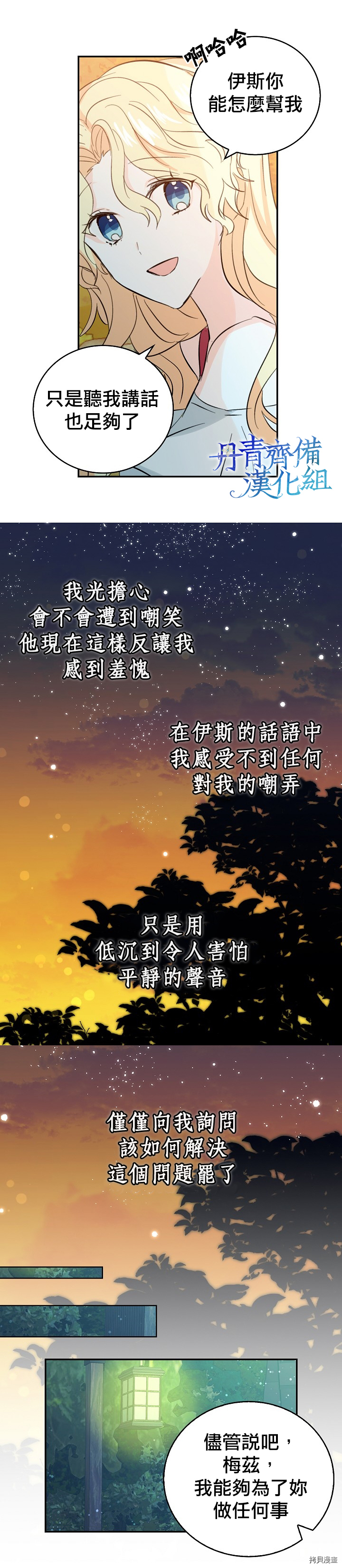 我是勇者的前女友[拷贝漫画]韩漫全集-第07话无删减无遮挡章节图片 