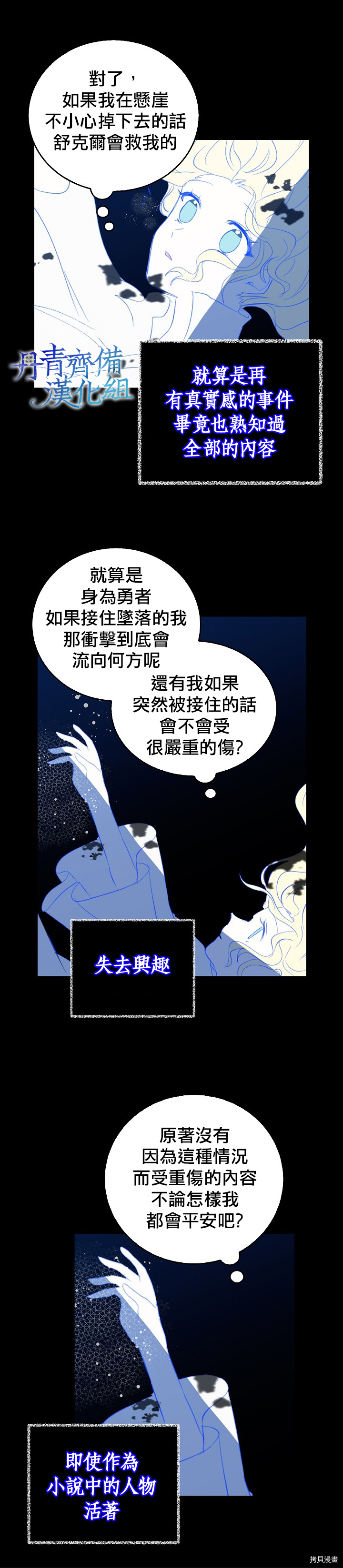 我是勇者的前女友[拷贝漫画]韩漫全集-第07话无删减无遮挡章节图片 