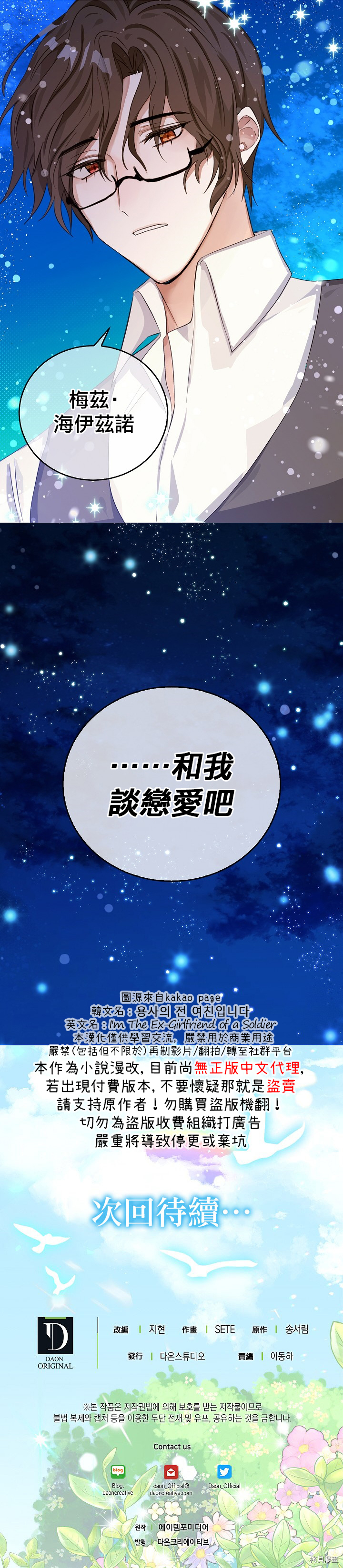 我是勇者的前女友[拷贝漫画]韩漫全集-第07话无删减无遮挡章节图片 