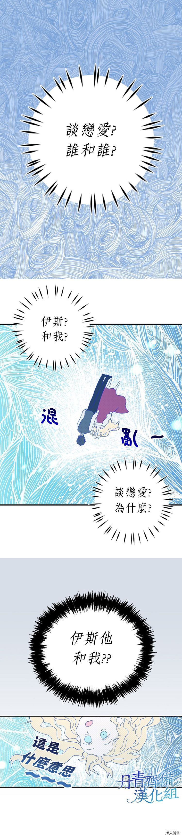我是勇者的前女友[拷贝漫画]韩漫全集-第08话无删减无遮挡章节图片 