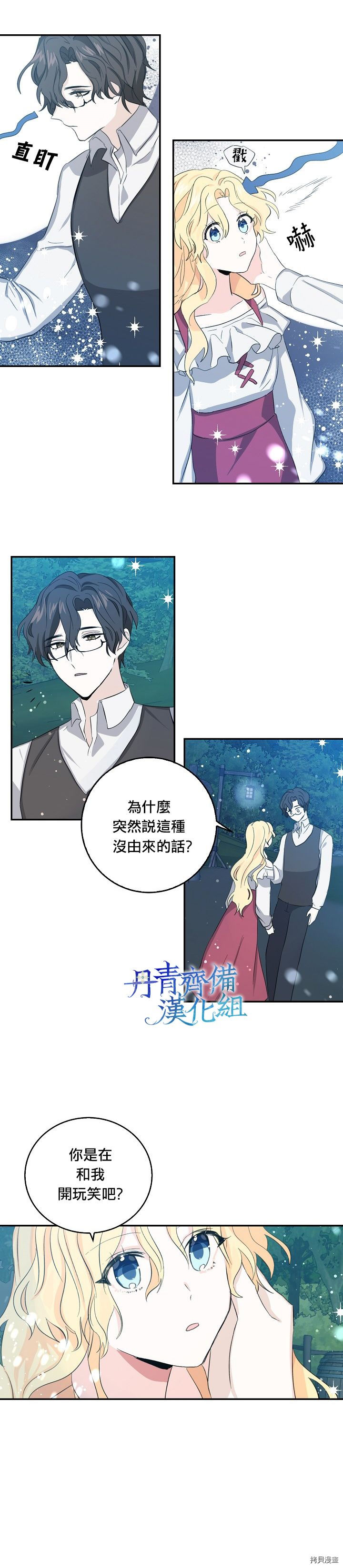 我是勇者的前女友[拷贝漫画]韩漫全集-第08话无删减无遮挡章节图片 