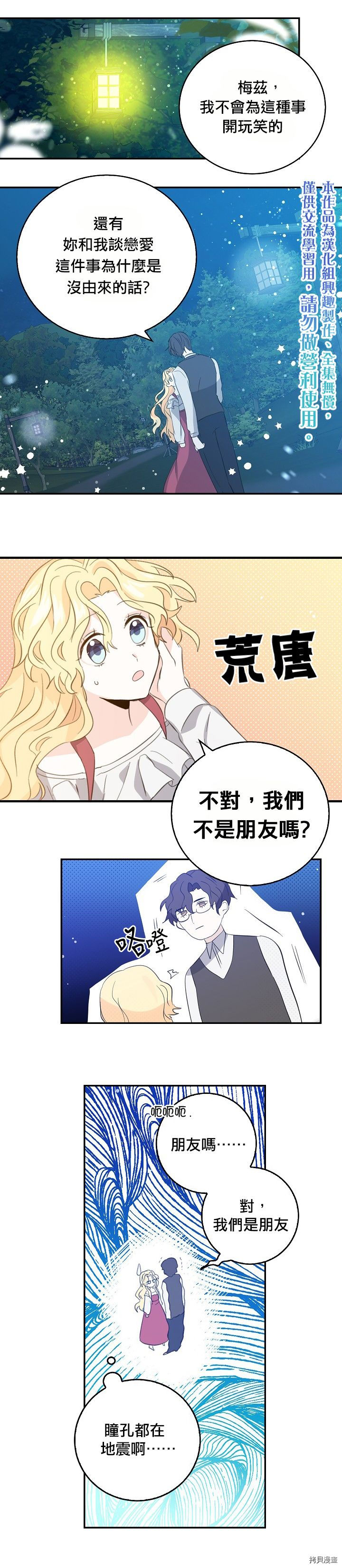 我是勇者的前女友[拷贝漫画]韩漫全集-第08话无删减无遮挡章节图片 