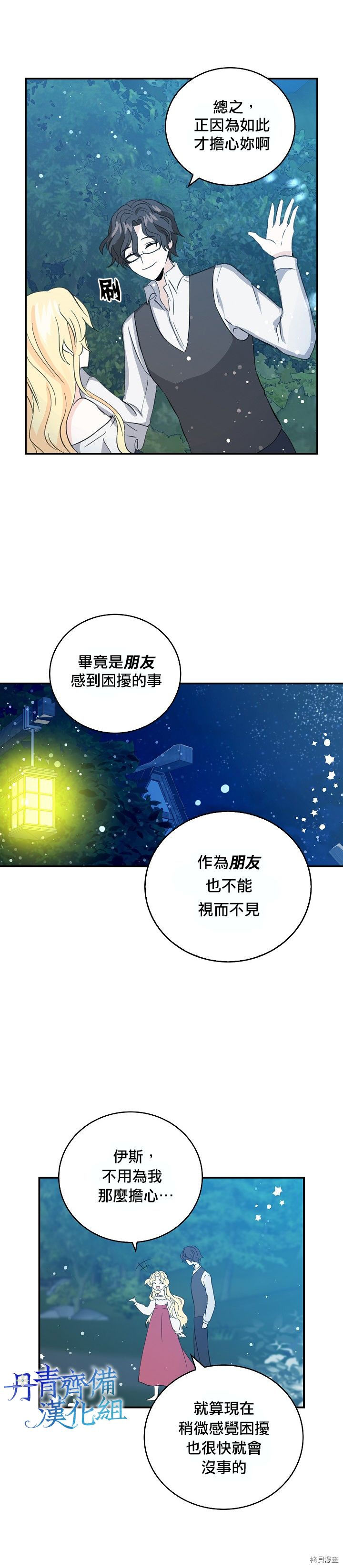 我是勇者的前女友[拷贝漫画]韩漫全集-第08话无删减无遮挡章节图片 