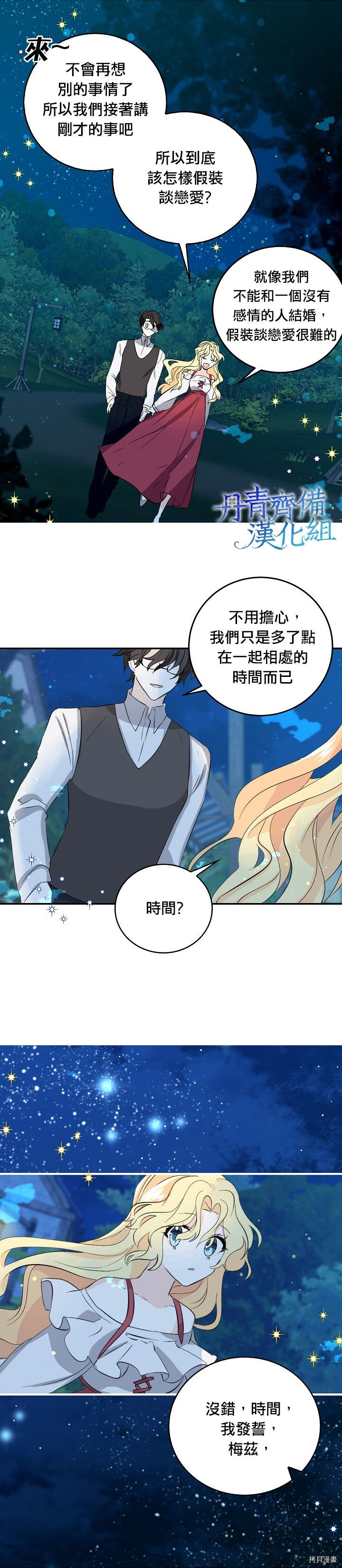 我是勇者的前女友[拷贝漫画]韩漫全集-第08话无删减无遮挡章节图片 