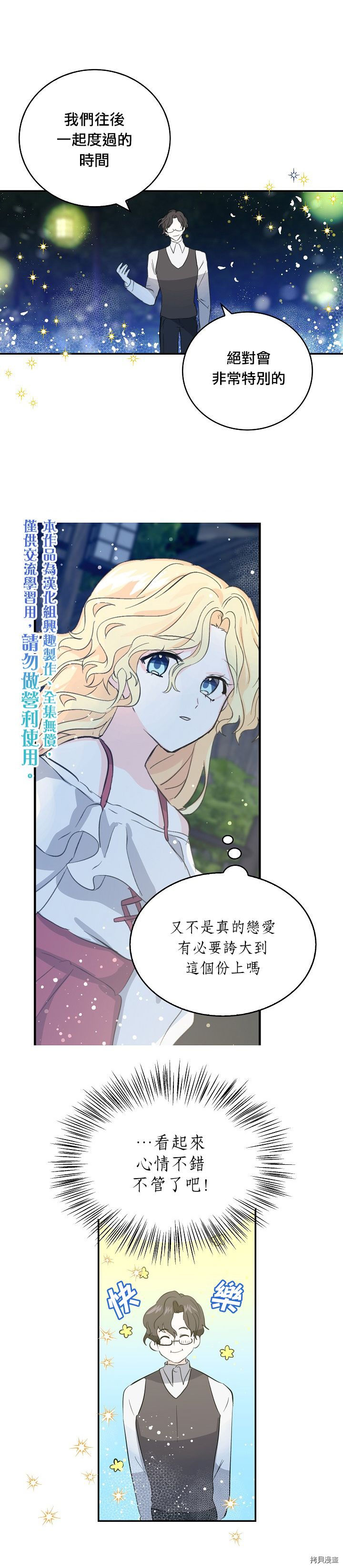 我是勇者的前女友[拷贝漫画]韩漫全集-第08话无删减无遮挡章节图片 