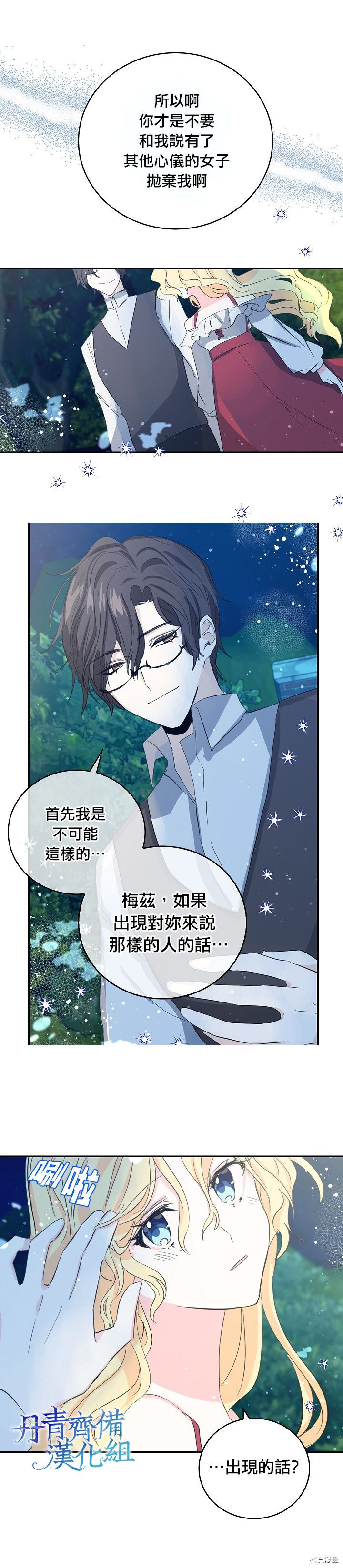 我是勇者的前女友[拷贝漫画]韩漫全集-第08话无删减无遮挡章节图片 