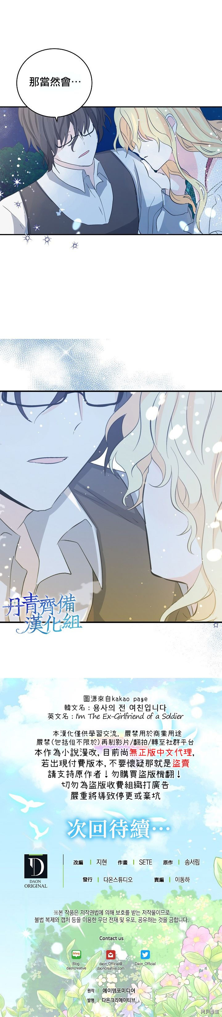 我是勇者的前女友[拷贝漫画]韩漫全集-第08话无删减无遮挡章节图片 