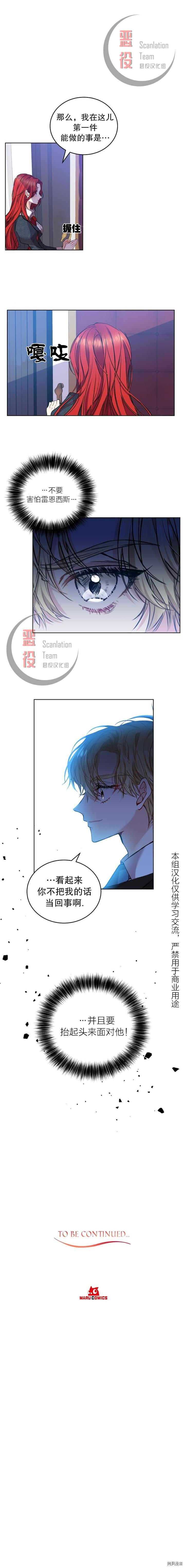 我要成为暴君的家教[拷贝漫画]韩漫全集-第01话无删减无遮挡章节图片 