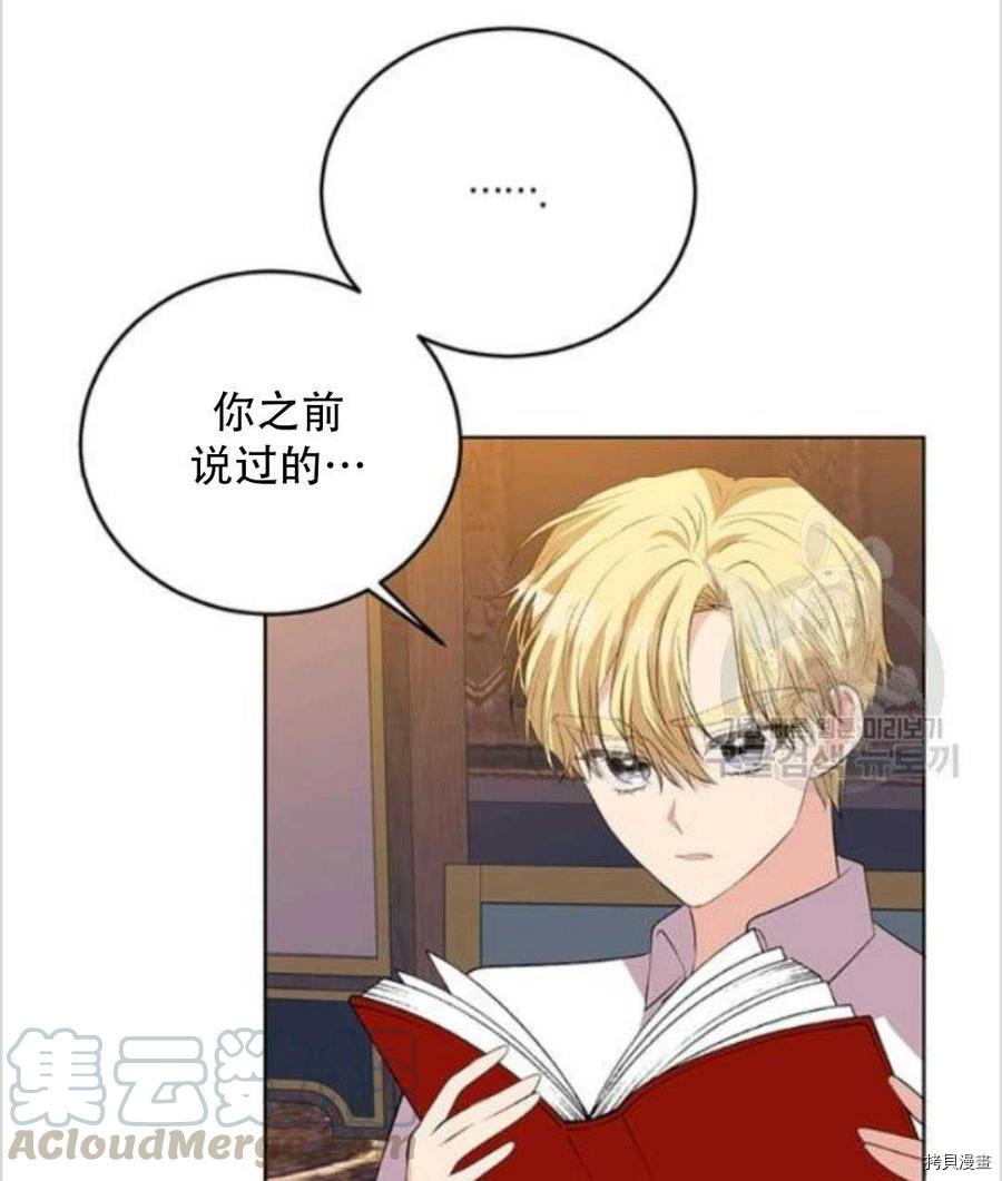 我要成为暴君的家教[拷贝漫画]韩漫全集-第13话无删减无遮挡章节图片 