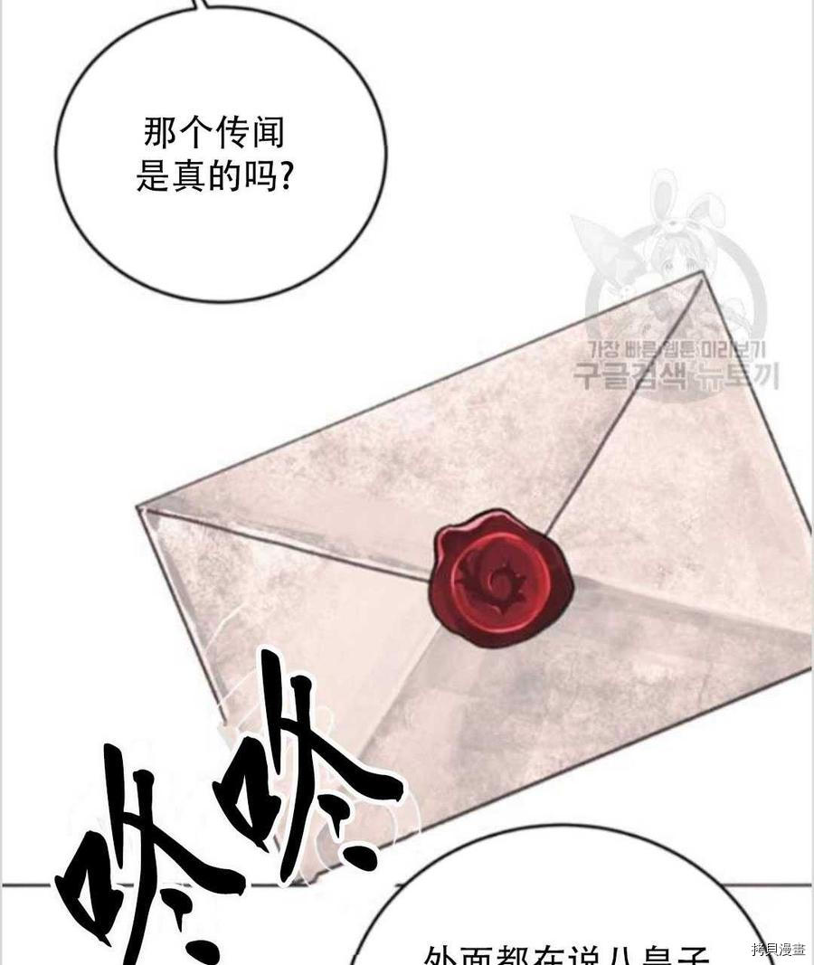 我要成为暴君的家教[拷贝漫画]韩漫全集-第13话无删减无遮挡章节图片 
