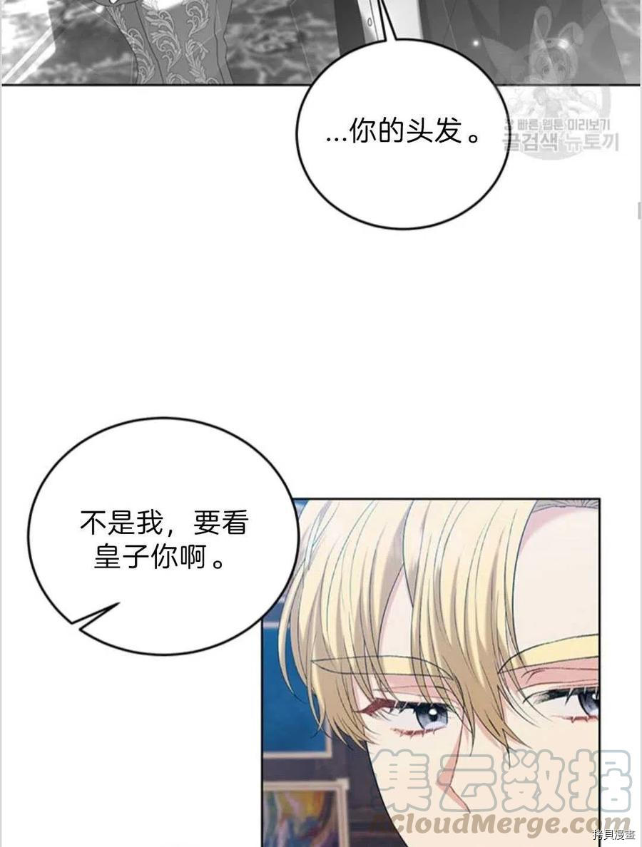 我要成为暴君的家教[拷贝漫画]韩漫全集-第16话无删减无遮挡章节图片 