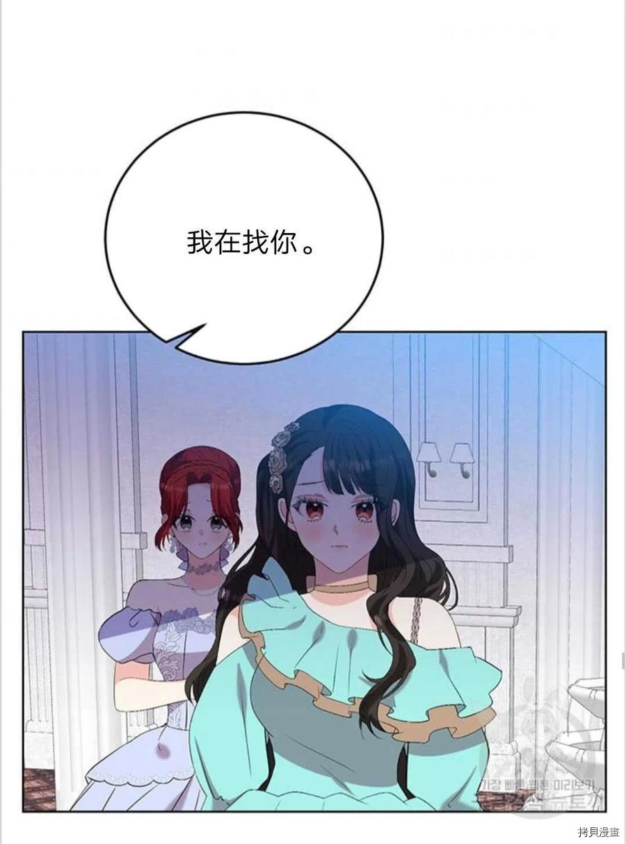 我要成为暴君的家教[拷贝漫画]韩漫全集-第16话无删减无遮挡章节图片 