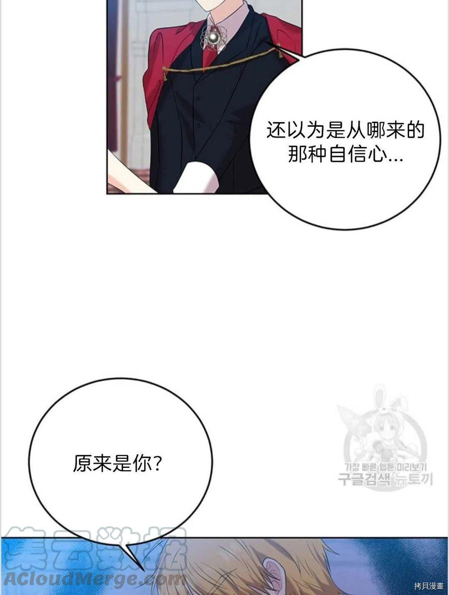 我要成为暴君的家教[拷贝漫画]韩漫全集-第16话无删减无遮挡章节图片 