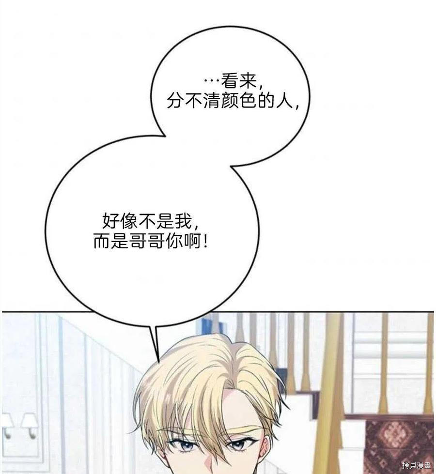 我要成为暴君的家教[拷贝漫画]韩漫全集-第17话无删减无遮挡章节图片 