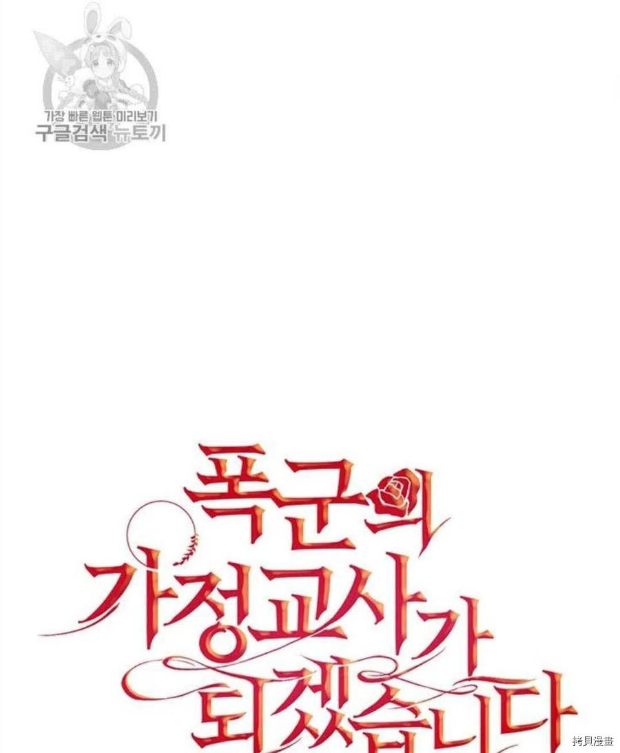 我要成为暴君的家教[拷贝漫画]韩漫全集-第17话无删减无遮挡章节图片 