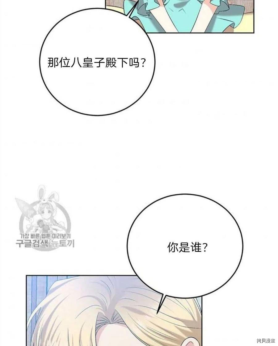 我要成为暴君的家教[拷贝漫画]韩漫全集-第17话无删减无遮挡章节图片 