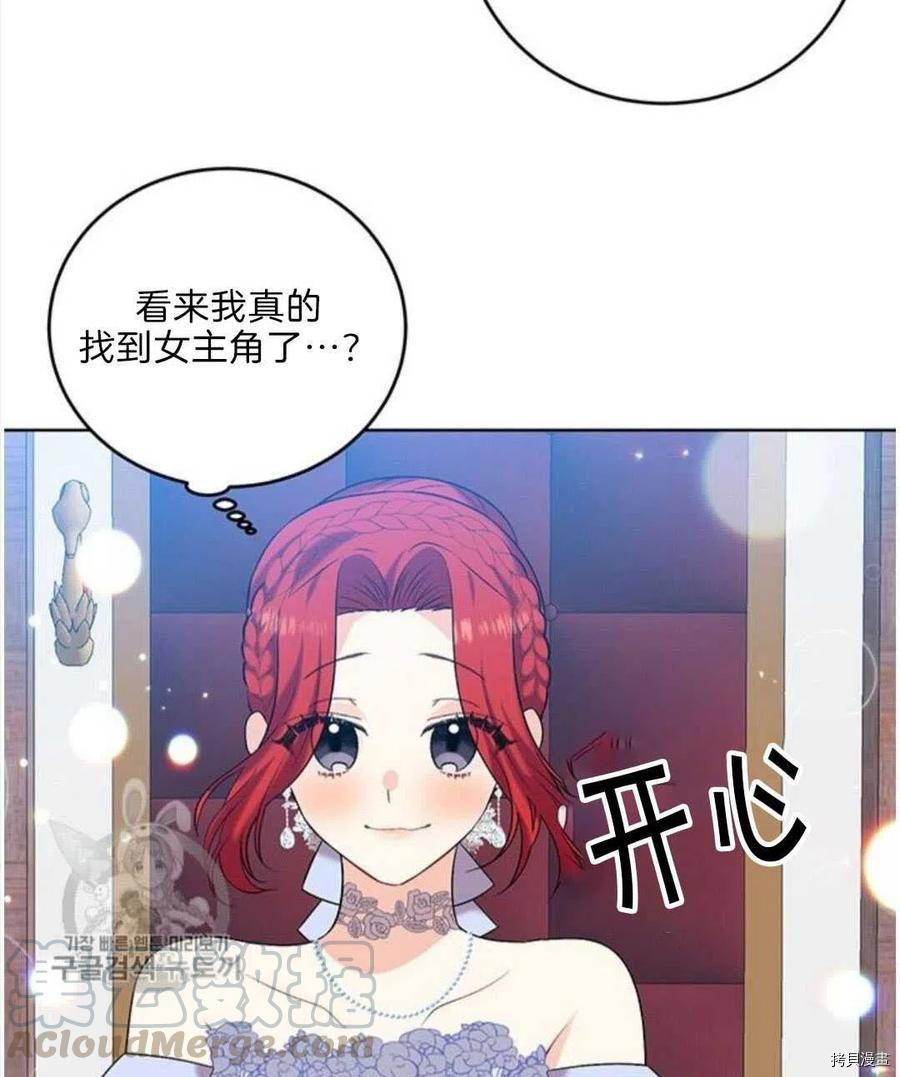我要成为暴君的家教[拷贝漫画]韩漫全集-第17话无删减无遮挡章节图片 