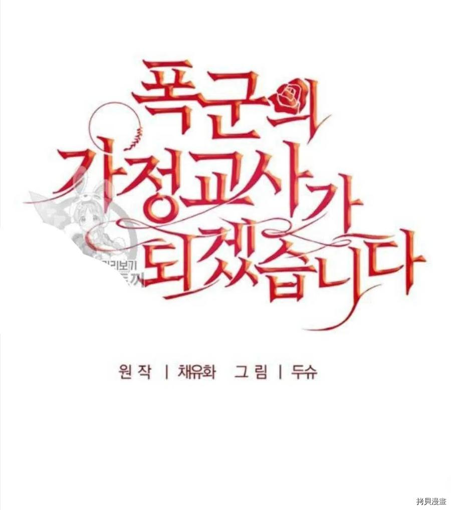 我要成为暴君的家教[拷贝漫画]韩漫全集-第18话无删减无遮挡章节图片 