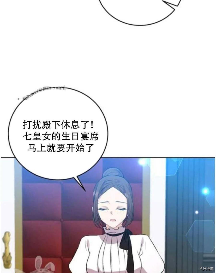 我要成为暴君的家教[拷贝漫画]韩漫全集-第18话无删减无遮挡章节图片 