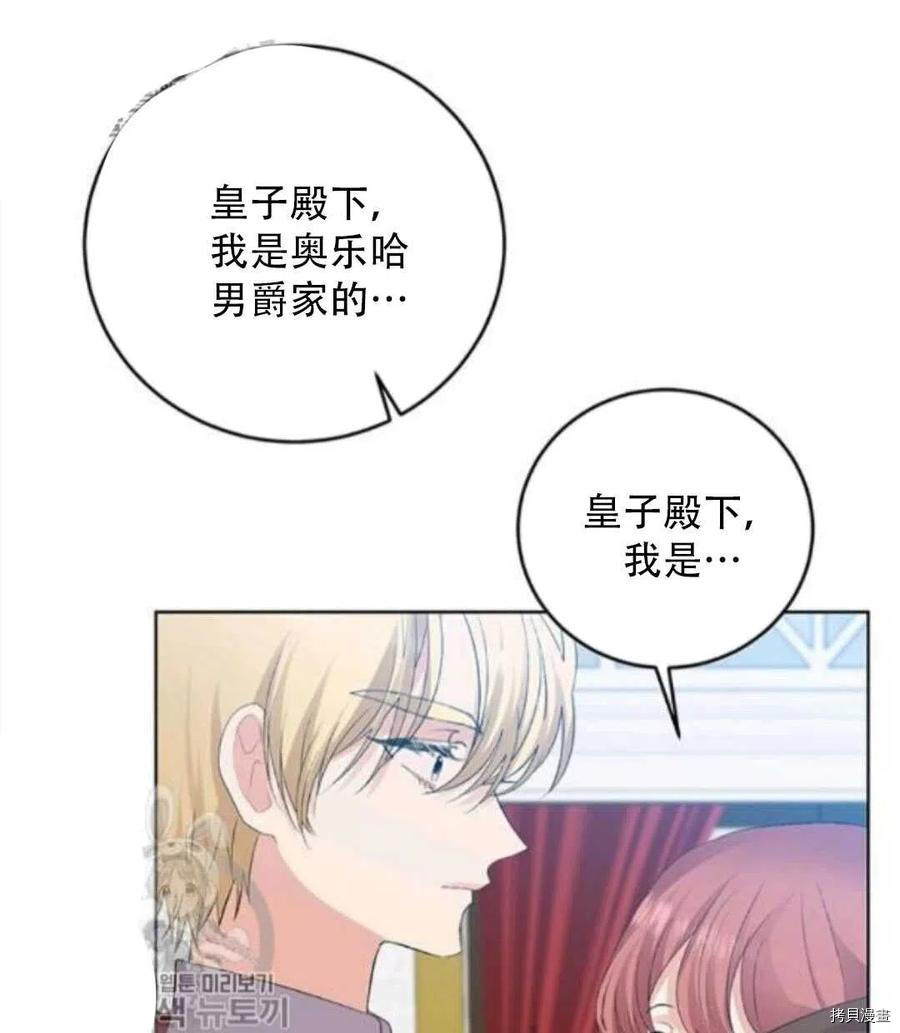 我要成为暴君的家教[拷贝漫画]韩漫全集-第18话无删减无遮挡章节图片 