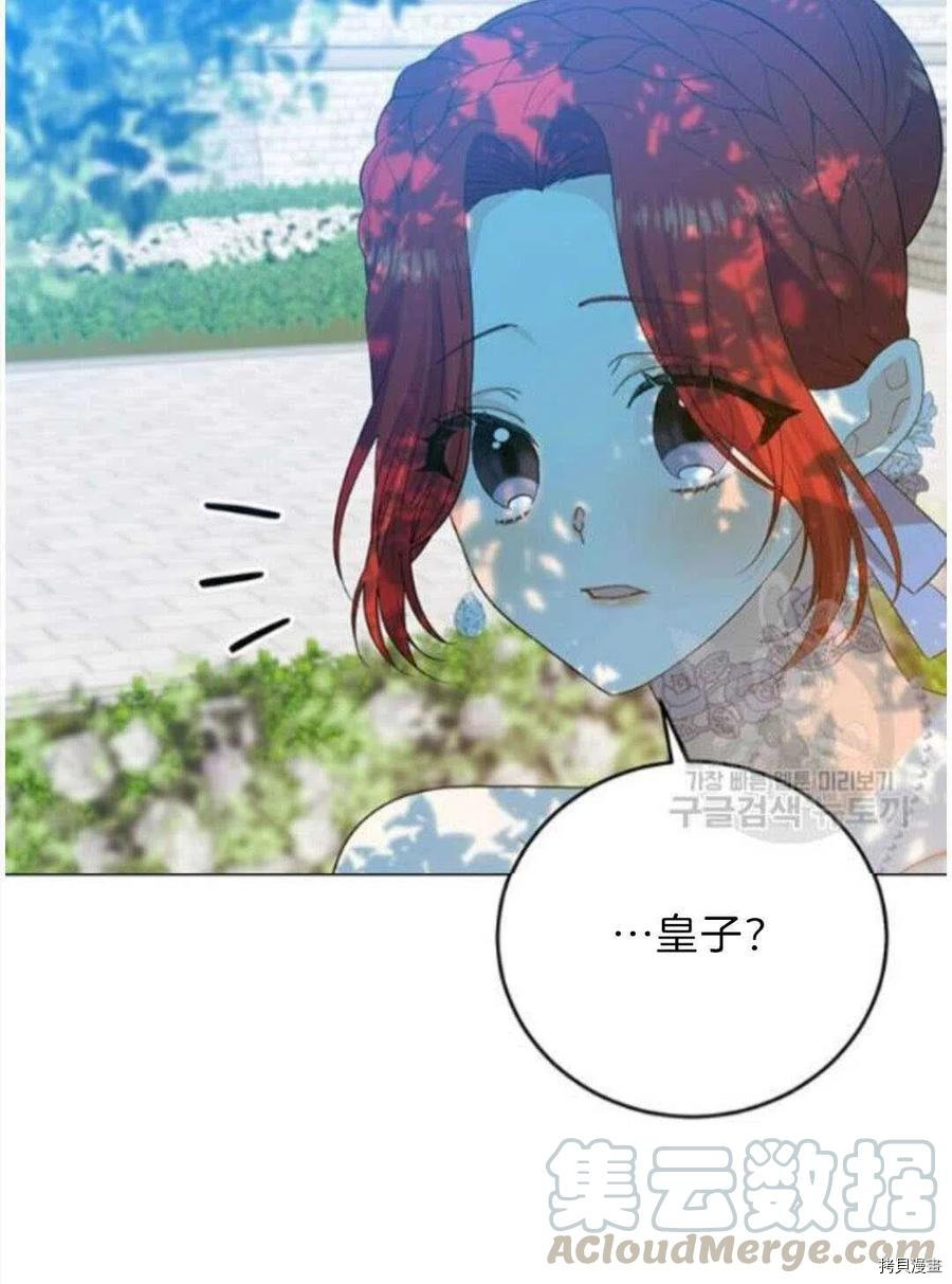 我要成为暴君的家教[拷贝漫画]韩漫全集-第19话无删减无遮挡章节图片 