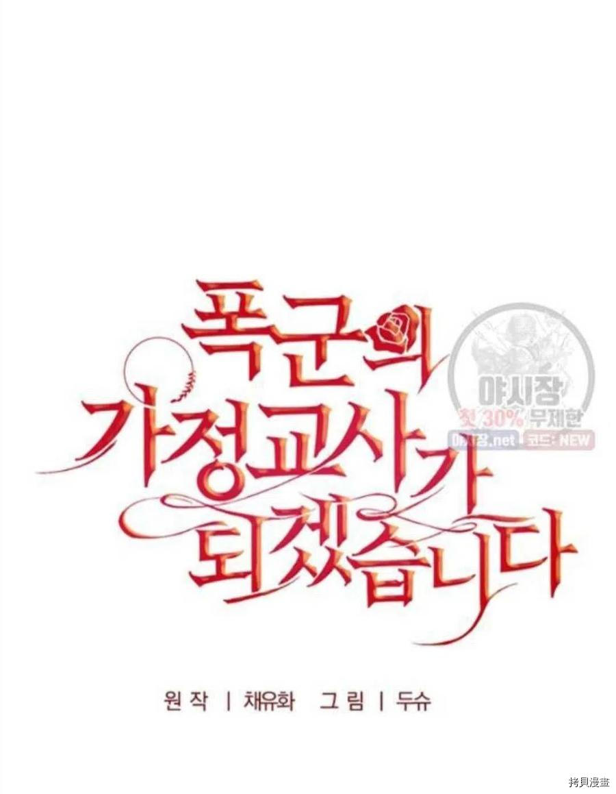 我要成为暴君的家教[拷贝漫画]韩漫全集-第20话无删减无遮挡章节图片 