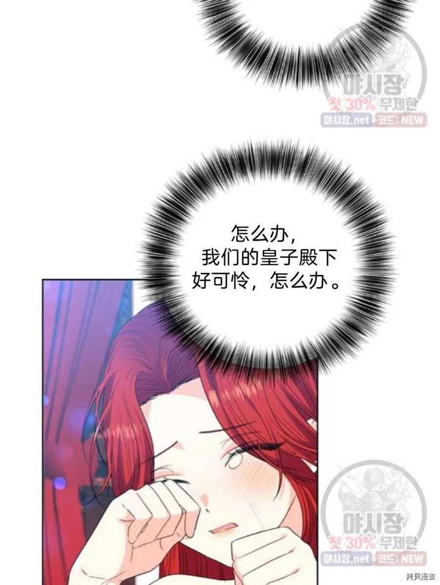 我要成为暴君的家教[拷贝漫画]韩漫全集-第21话无删减无遮挡章节图片 