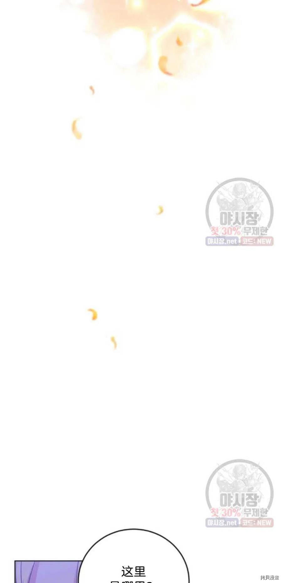我要成为暴君的家教[拷贝漫画]韩漫全集-第21话无删减无遮挡章节图片 