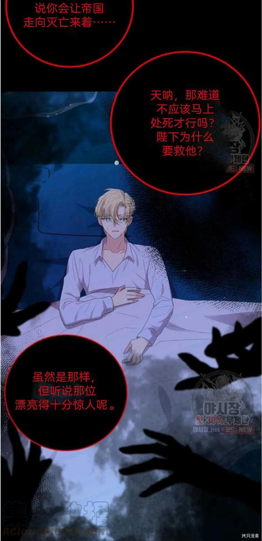 我要成为暴君的家教[拷贝漫画]韩漫全集-第21话无删减无遮挡章节图片 